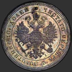 реверс Полтина 1876 "Орел больше"