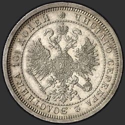 реверс Poltina 1877 "Орел больше"