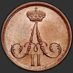 реверс 1 kopeck 1862 "ВМ"