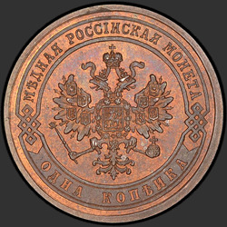 реверс 1 kopeck 1868 "СПБ"