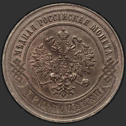 реверс 3 kopecks 1869 "СПБ"