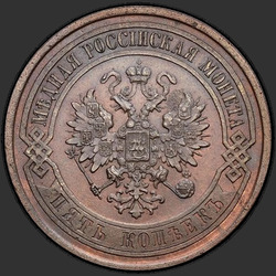 реверс 5 kopecks 1867 "СПБ"