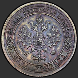 реверс 1 kopeck 1870 "СПБ"