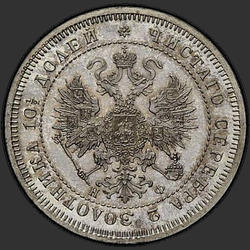 реверс Полтина 1866 "Полтина 1859-1881"