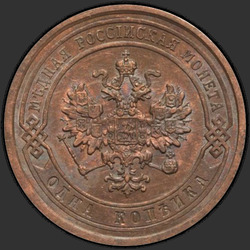 реверс 1 kopeck 1876 "СПБ"