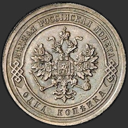 реверс 1 kopeck 1871 "СПБ"