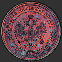 реверс 2 kopecks 1870 "2 копейки 1867-1881"