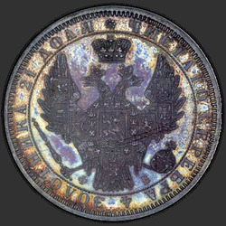реверс 1 рубль 1856 "1 рубль 1855-1858"