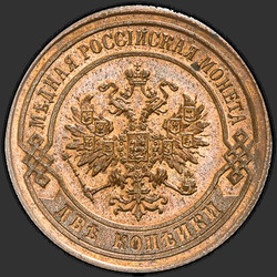 реверс 3 kopecks 1859 "täpne koopia"
