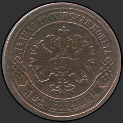 реверс 2 kopecks 1876 "2 penny 1867-1881"