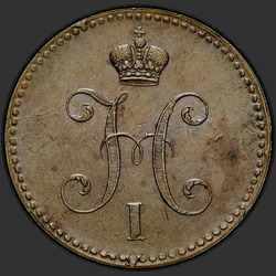 реверс 3 kopecks 1841 "3 копейки 1841 года СПМ. "