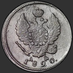 реверс 2 kopecks 1820 "2 penny 1820 KM-BP."