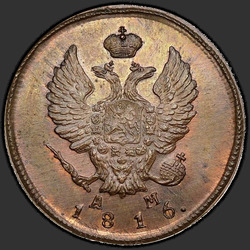 реверс 2 kopecks 1816 "2 페니 (1816) KM-AM. 리메이크"