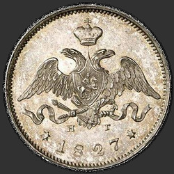 реверс 25 kopecks 1827 "25 senti 1827 SPB-NG. uusversiooni"