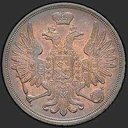 реверс 3 kopecks 1853 "3 копейки 1853 года ВМ. "