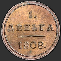 аверс Denga 1808 "Denga 1808 KM. remake"
