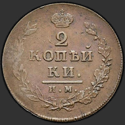 аверс 2 kopecks 1814 "2 копейки 1814 года ИМ. "