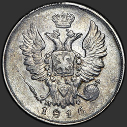 реверс 20 kopecks 1816 "20 centų 1816 VPB-SS."