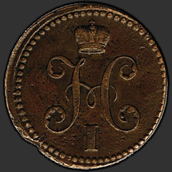 реверс 2 kopecks 1841 "2 копейки 1841 года ЕМ. "вензель украшенный""