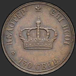 реверс Poltina 1842 "Полтина 1842 года "пробные" "
