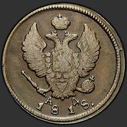 реверс 2 kopecks 1818 "2 페니 1,818 KM-BP."