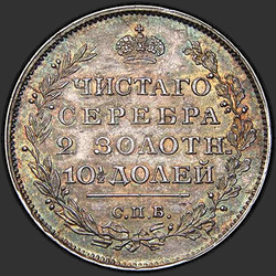 аверс Poltina 1819 "Полтина 1819 года СПБ-ПС. Корона широкая"