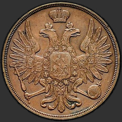реверс 3 kopecks 1850 "3 kopeck 1850 BM."