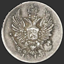 реверс 5 kopecks 1814 "5 копеек 1814 года СПБ-ПС. "
