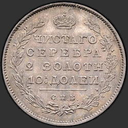 аверс Poltina 1810 "Полтина 1810 года СПБ-ФГ. НОВОДЕЛ"