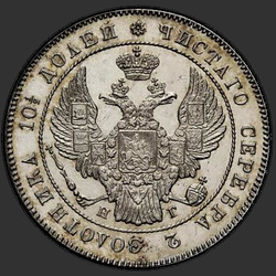 реверс Полтина 1837 "Полтина 1837 года СПБ-НГ. "