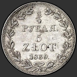 аверс 3/4 Rubl - 5 PLN 1839 "3/4 Rubl - 5 PLN 1839 MW."