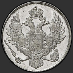 реверс 3 рубля 1841 "3 рубля 1841 года СПБ. "