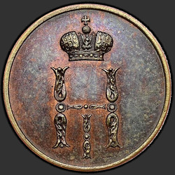 реверс новац 1849 "Денежка 1849 года "ПРОБНАЯ" СПМ. НОВОДЕЛ"