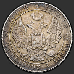 реверс 25 kopecks 1836 "25 센트 1836 SPB-NG. 테이프 특수한 유형의 1836"