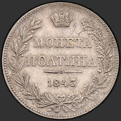 аверс Poltina 1843 "Poltina 1843 MW. Tail straight eagle. bow less"
