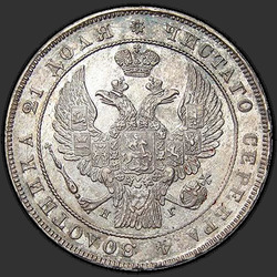 реверс 1 rubl 1837 "1 rubl 1837 SPB-NG. Eagle věnec 1832. 7 jednotek"