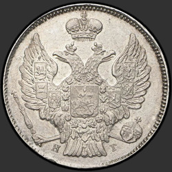 реверс 20 kopecks 1839 "20 centů 1839 SPB-NG. luk velký"