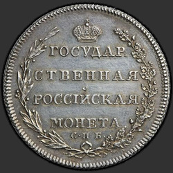 аверс Poltina 1802 "Poltina 1802 SPB-AI. předělat"
