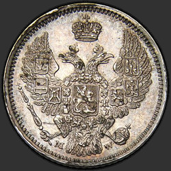 реверс 10 kopecks 1855 "10 копеек 1855 года MW. "