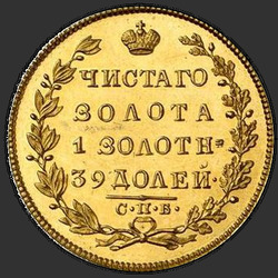 аверс 5 roubles 1825 "5 roubles 1825 SPB-PD."