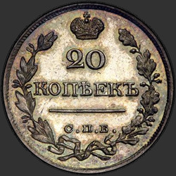 аверс 20 kopecks 1820 "20 centů 1820 SPB-PD."