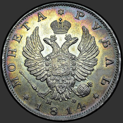 реверс 1 rubl 1814 "1 rubl 1814 SPB-MF."