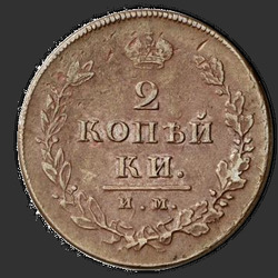 аверс 2 kopecks 1812 "2 копейки 1812 года ИМ-ПС. "