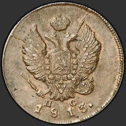 реверс 2 kopecks 1813 "2 senti 1813 MI-PS."