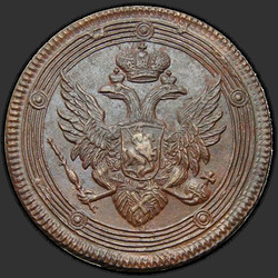 реверс 5 kopecks 1807 "5 копеек 1807 года ЕМ. "корона большая""