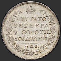 аверс Poltina 1824 "Полтина 1824 года СПБ-ПД. Корона узкая"