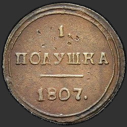 аверс 진드기 1807 "КМ"