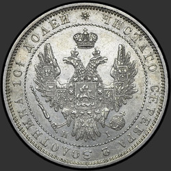 реверс паловаю 1852 "Полтина 1852 года СПБ-HI. "