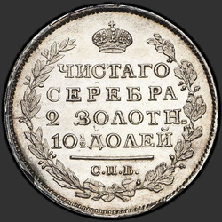 аверс Полтина 1818 "СПБ-ПС"