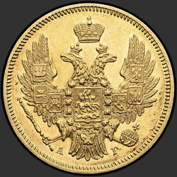 реверс 5 Rubel 1846 "5 Rubel 1846 SPB-AG. Adler 1847 - 1849"